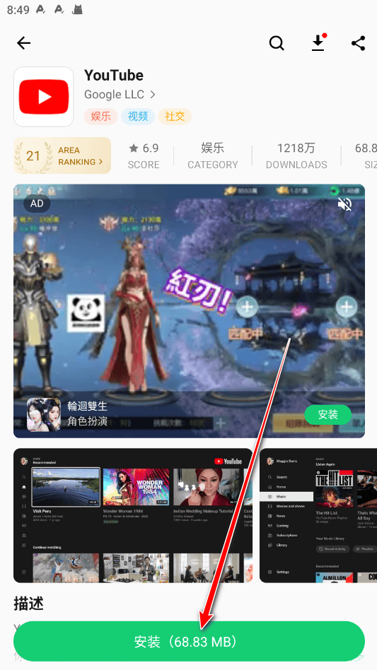 APKPure应用安装界面