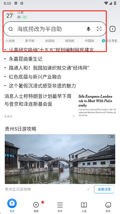 360浏览器app首页界面