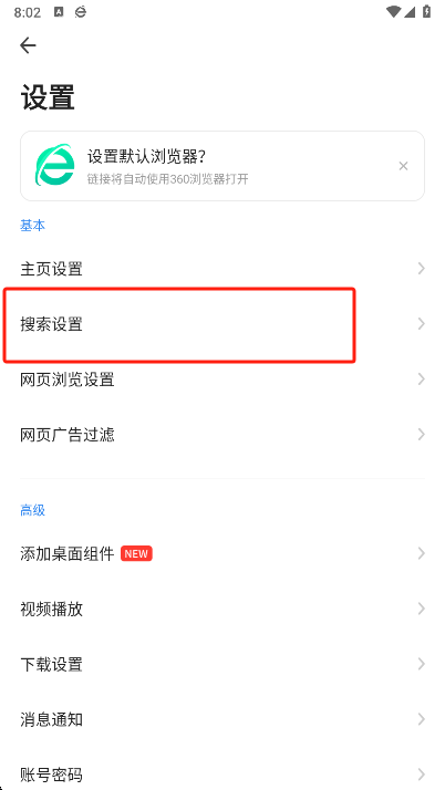 360浏览器搜索设置