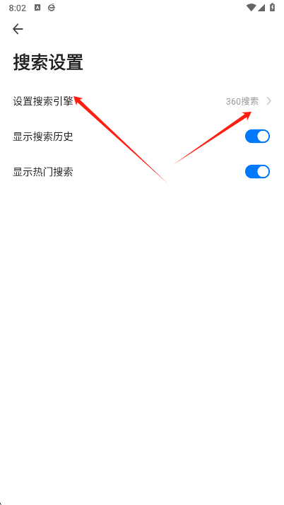 360浏览器搜索引擎设置