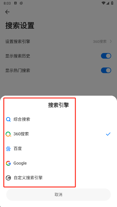 360浏览器搜索引擎选择
