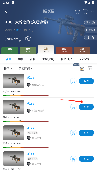 IGXE饰品购买流程