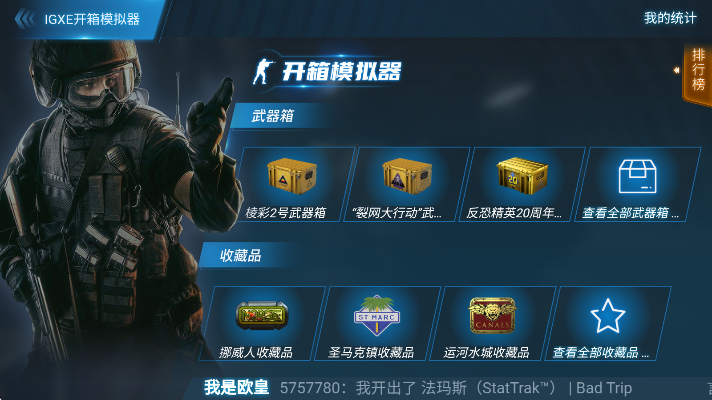 IGXE武器箱选择界面