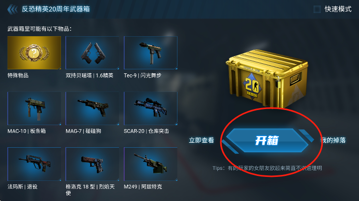 IGXE模拟开箱过程