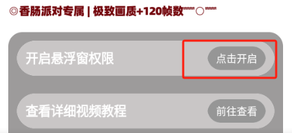 画质大师A悬浮窗权限设置