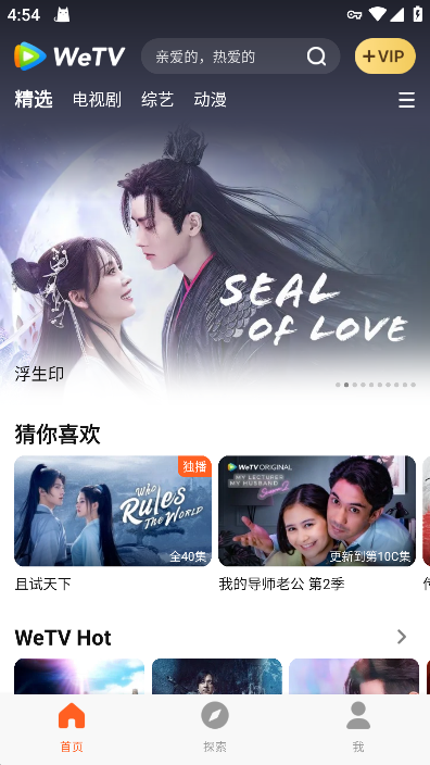 WeTV国际版主界面截图
