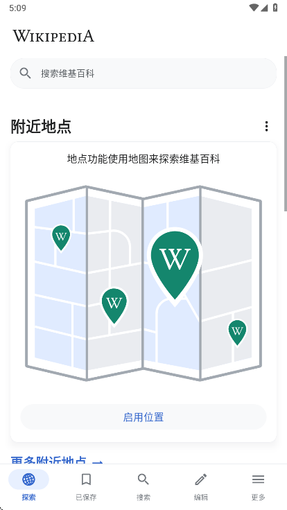 维基百科app搜索界面