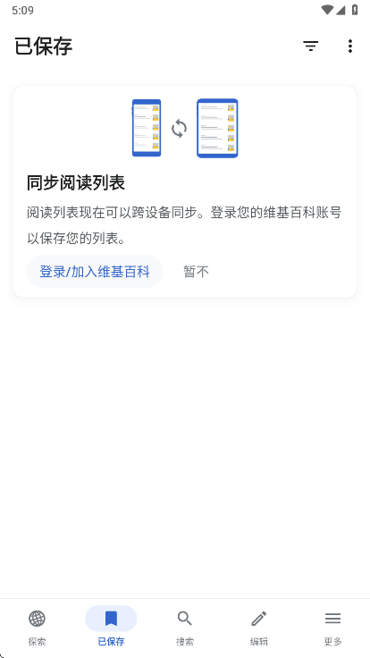 维基百科app收藏内容展示