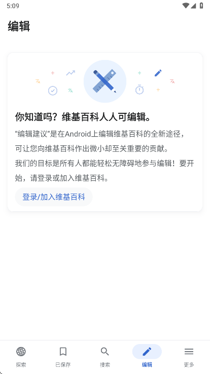 维基百科app编辑功能界面