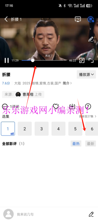 海洋视频VIP版剧集选择界面