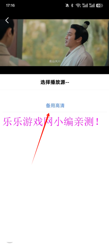 海洋视频VIP版换源操作界面