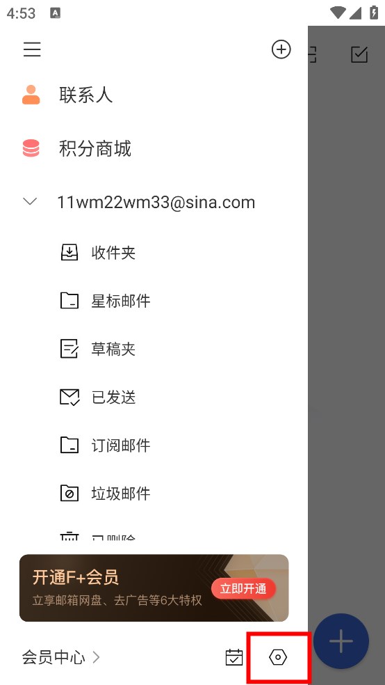 新浪邮箱设置界面