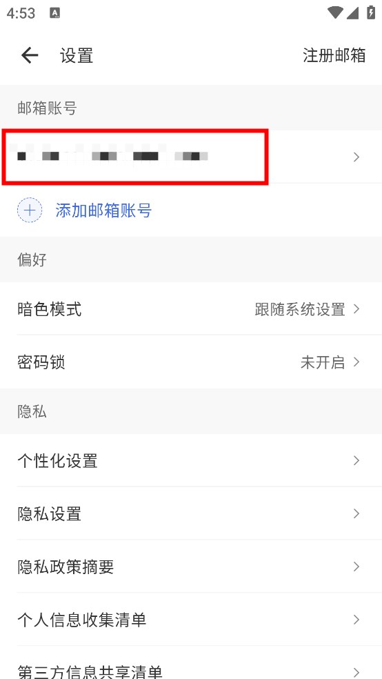 新浪邮箱账号管理