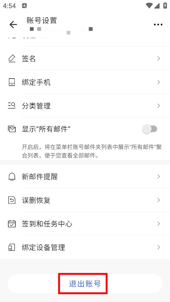 新浪邮箱退出登录