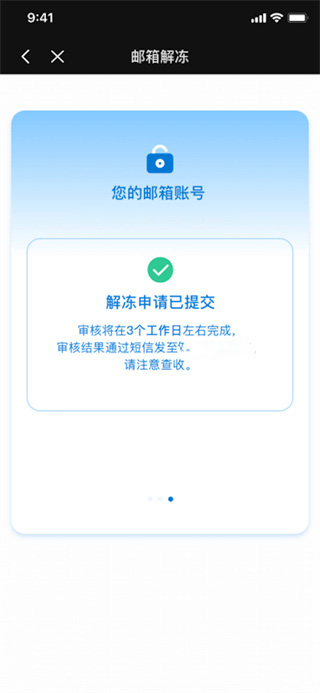 新浪邮箱解冻申请提交