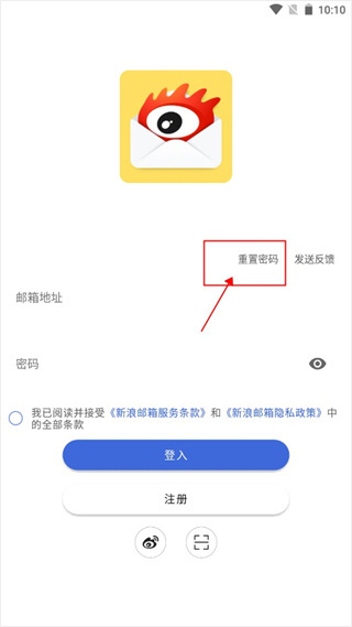 新浪邮箱密码重置入口