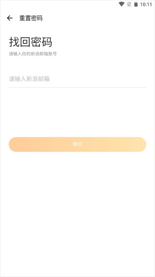 新浪邮箱账号输入