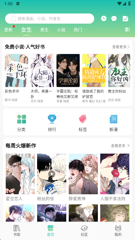 画涯漫画app首页界面