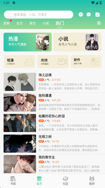 画涯漫画热门榜单界面