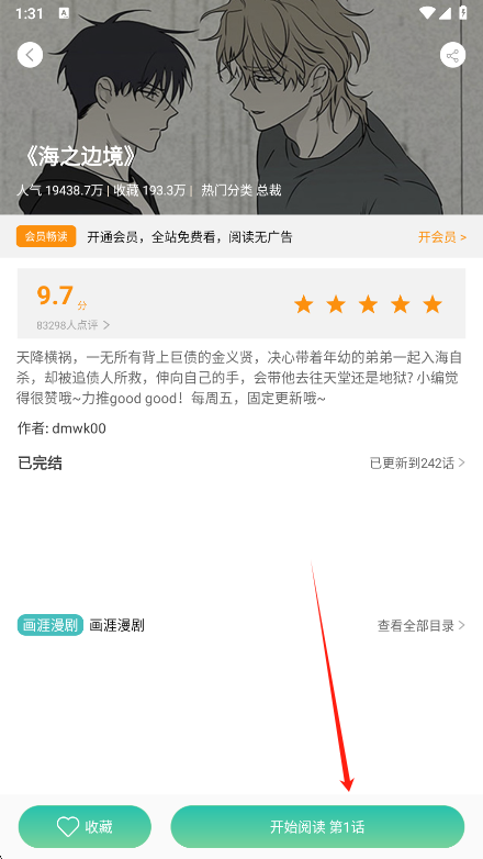 画涯漫画详情页面