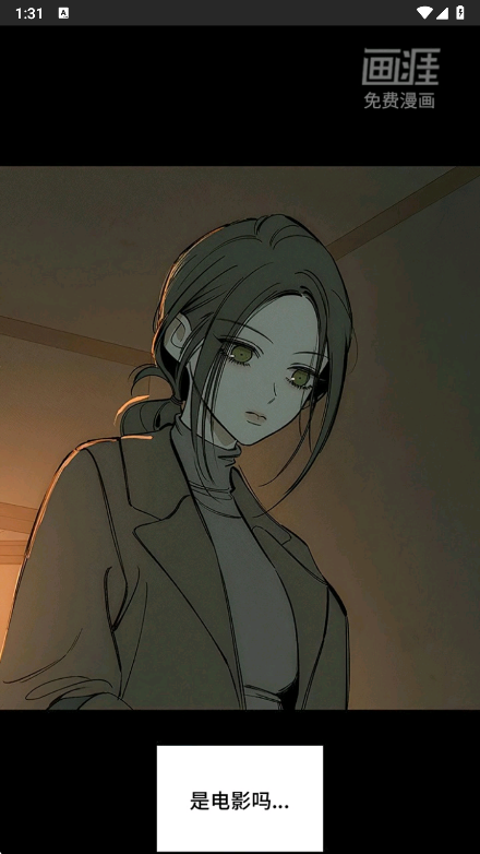 画涯漫画阅读界面