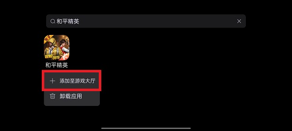 拯救者游戏空间添加游戏