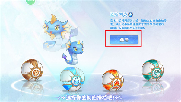 西普大陆精灵确认界面