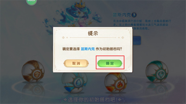 西普大陆确认提示框