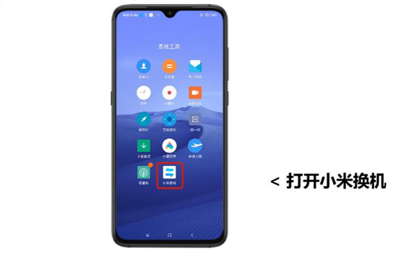 小米换机app主界面