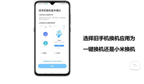 小米换机版本确认界面