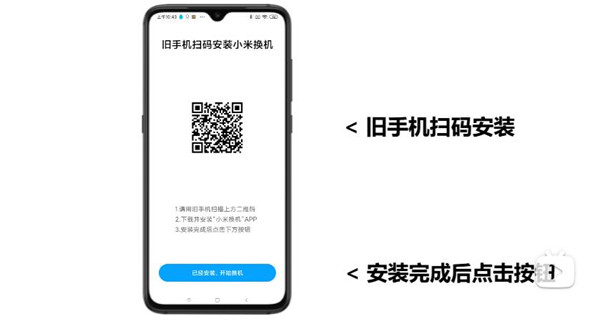 小米换机扫码安装界面