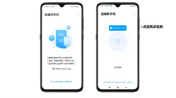 小米换机数据传输界面