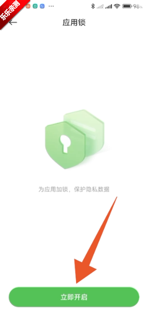 小米应用锁开启界面