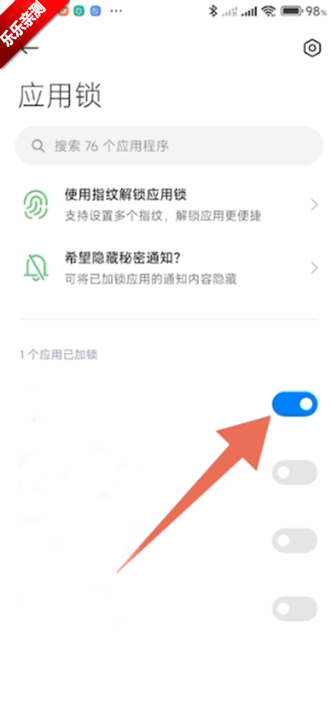 小米应用锁应用选择界面