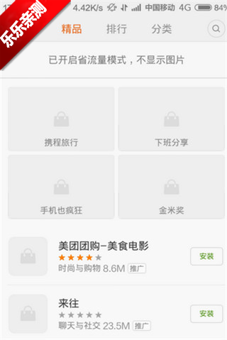 小米应用商店个人中心