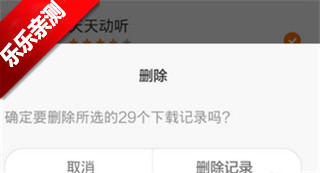 小米应用商店清空记录确认