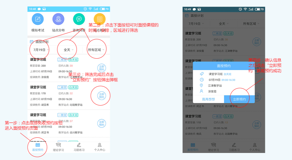西培学堂面授预约流程