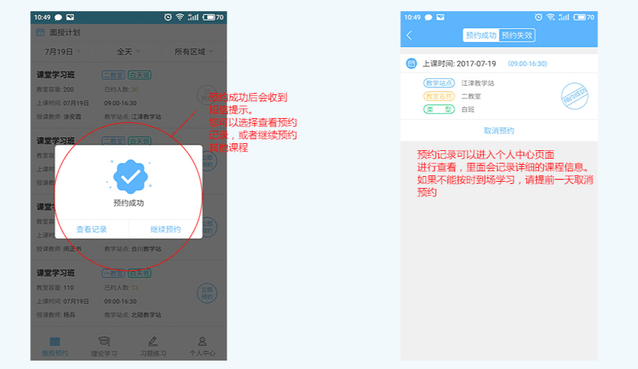 西培学堂预约记录查看