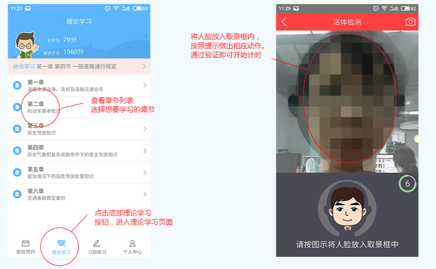 西培学堂理论学习界面