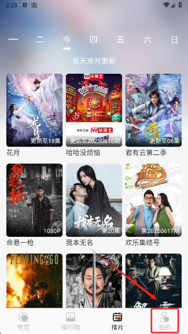 火猫影视app个人中心界面