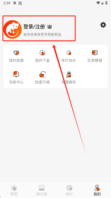 火猫影视app登录页面