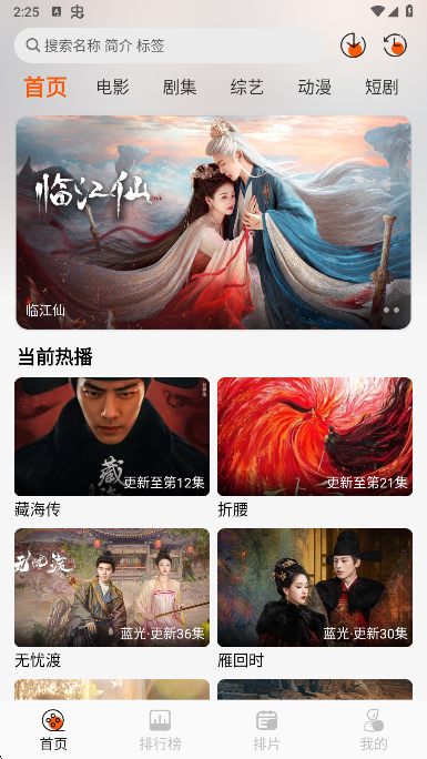 火猫影视app影视列表