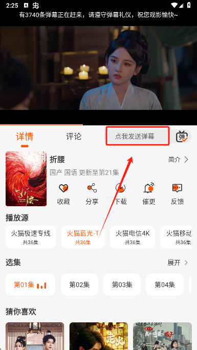 火猫影视app弹幕按钮