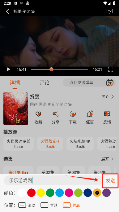 火猫影视app弹幕编辑