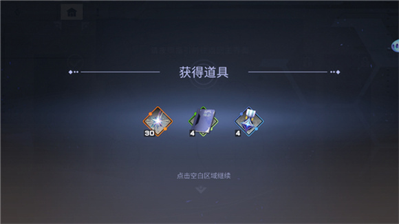星之翼新手奖励展示