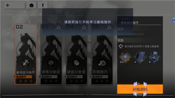 星之翼基础教学界面