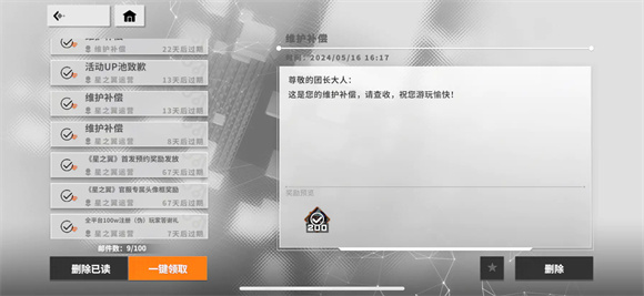 星之翼邮箱奖励领取