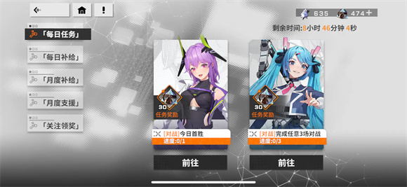 星之翼每日任务界面