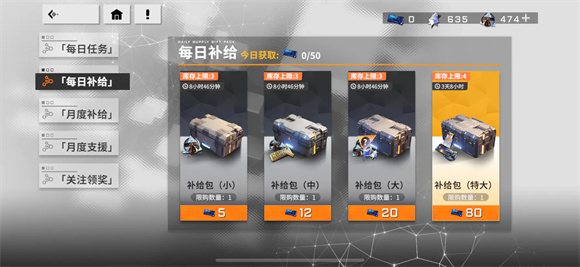星之翼每日补给系统