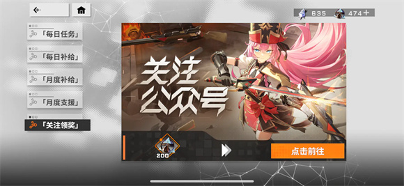 星之翼关注奖励获取